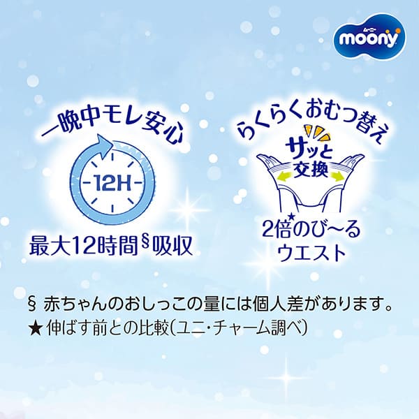 〔パンツ Ｍサイズ たっち〕ムーニーマンマシュマロ肌ごこちモレ安心Ｍたっち 52枚