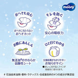 〔テープ 新生児サイズ〕ムーニーマシュマロ肌ごこちモレ安心新生児  お誕生～3000g 64枚