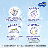 〔テープ 新生児サイズ〕ムーニー マシュマロ肌ごこちモレ安心新生児 76枚