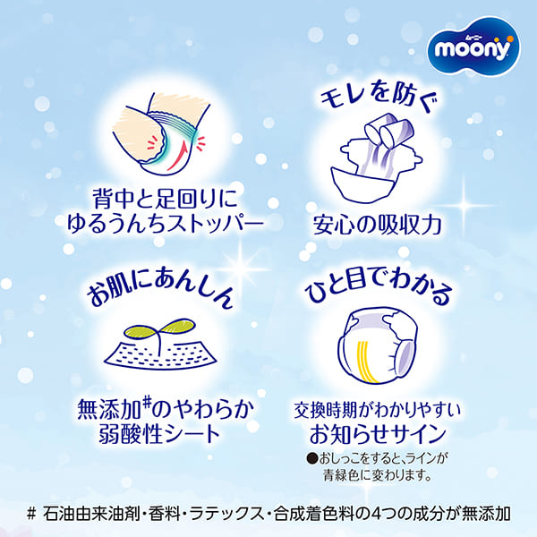 〔テープ Ｓサイズ〕ムーニーマシュマロ肌ごこちモレ安心S 70枚