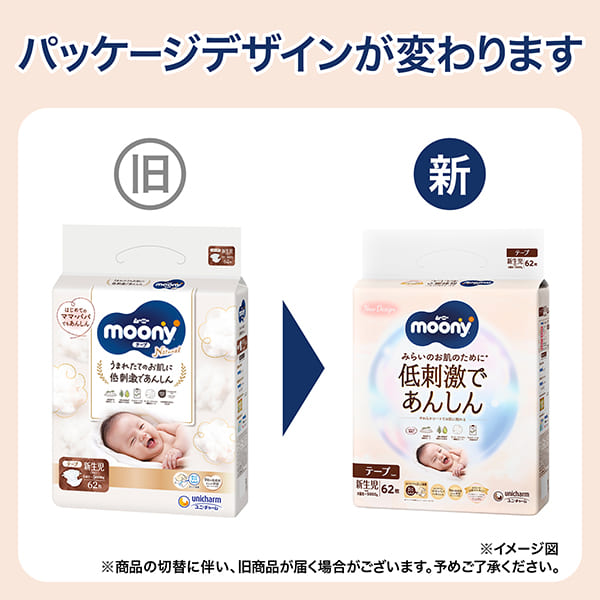 〔テープ 新生児サイズ〕ムーニー ナチュラル  お誕生～3000ｇオムツ 30枚