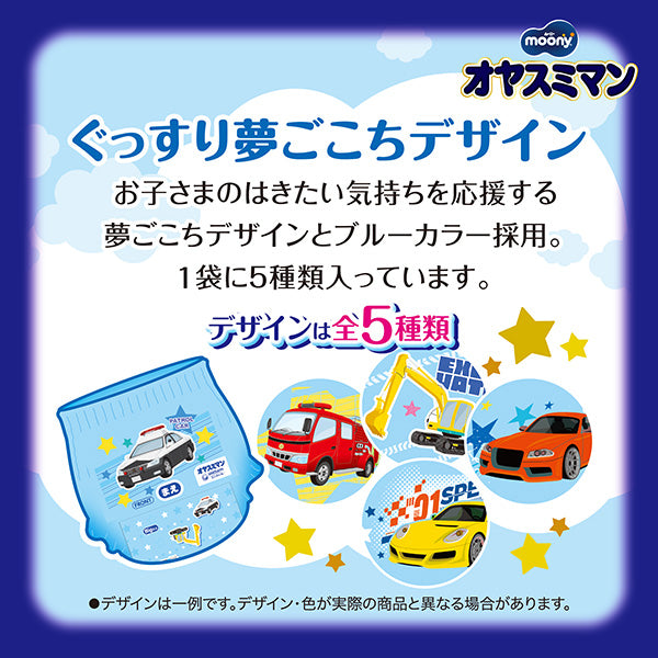 ムーニー オヤスミマン 男の子 ビッグ以上 夜用オムツ 22枚
