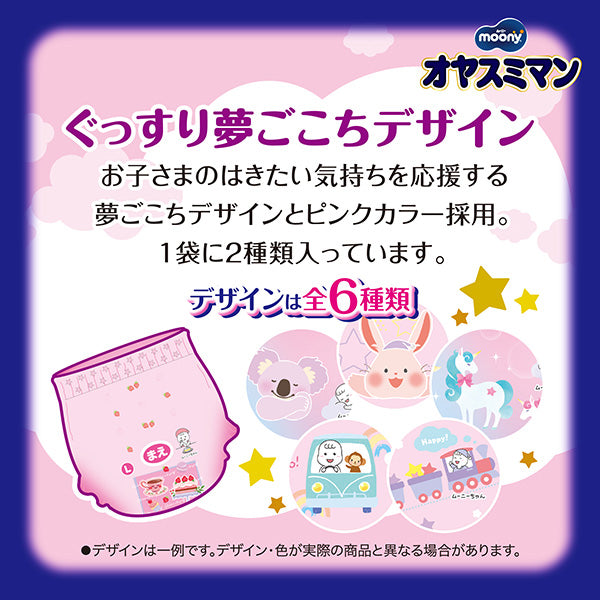 ムーニー オヤスミマン 女の子 Ｌサイズ 夜用オムツ 30枚