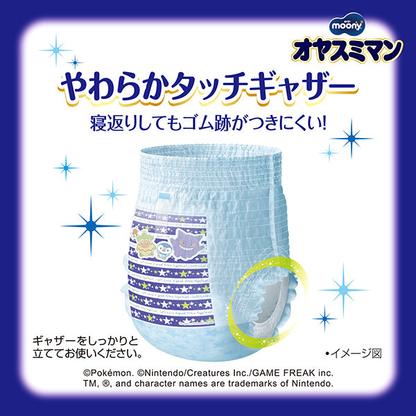 ムーニー オヤスミマン 男の子 スーパービッグ 夜用オムツ 12枚