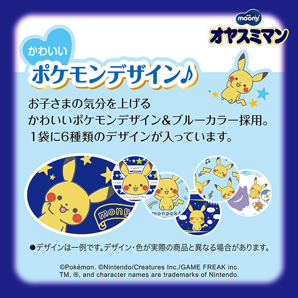 ムーニー オヤスミマン 男の子 スーパービッグ 夜用オムツ 12枚