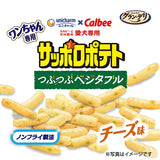 グラン・デリ　ワンちゃん専用　サッポロポテト　つぶつぶベジタブルチーズ味　 20g