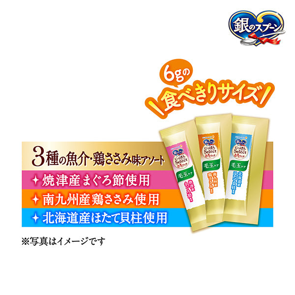 銀のスプーン　おやつ　にっぽんSelect　毛玉ケアとろリッチ　３種の魚介・鶏ささみ味アソートまぐろ＆鶏ささみ＆ほたて 108g