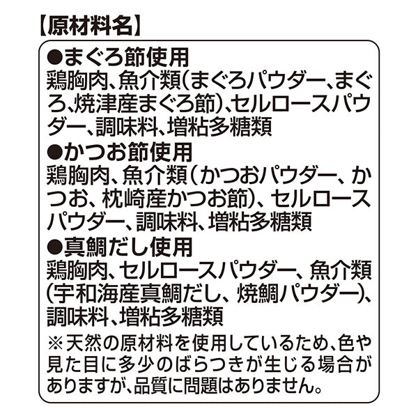 銀のスプーン　おやつ　にっぽんSelect　毛玉ケアとろリッチ　３種のお魚味アソートまぐろ節＆かつお節＆真鯛だし使用 108g