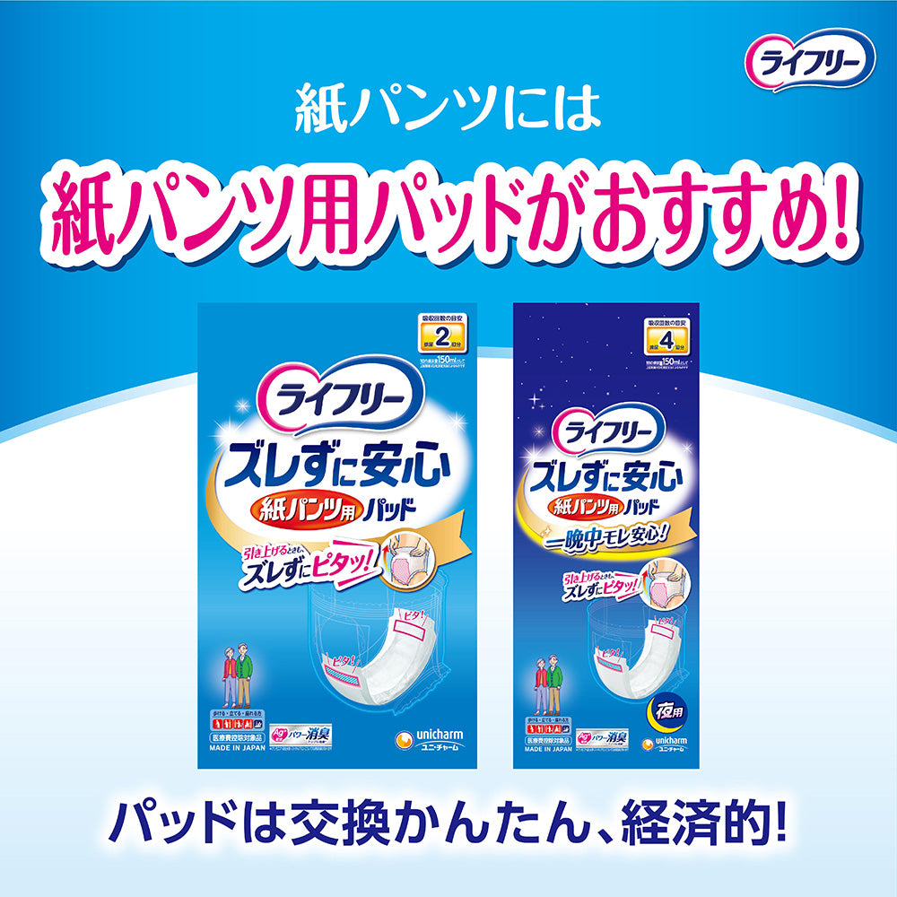 ライフリー うす型軽快パンツ LLサイズ 18枚