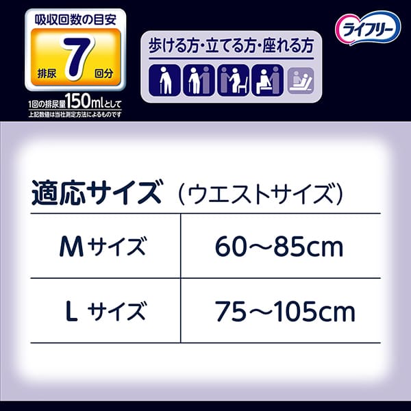 ライフリー夜用あんしんパンツ7回吸収M 14枚
