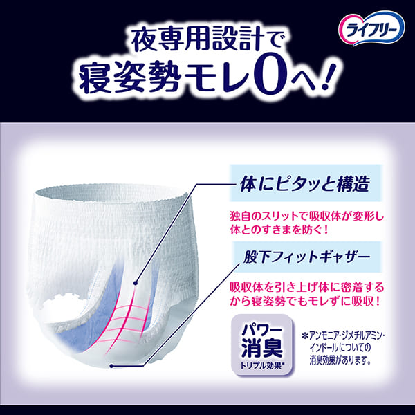 ライフリー夜用あんしんパンツ7回吸収M 14枚