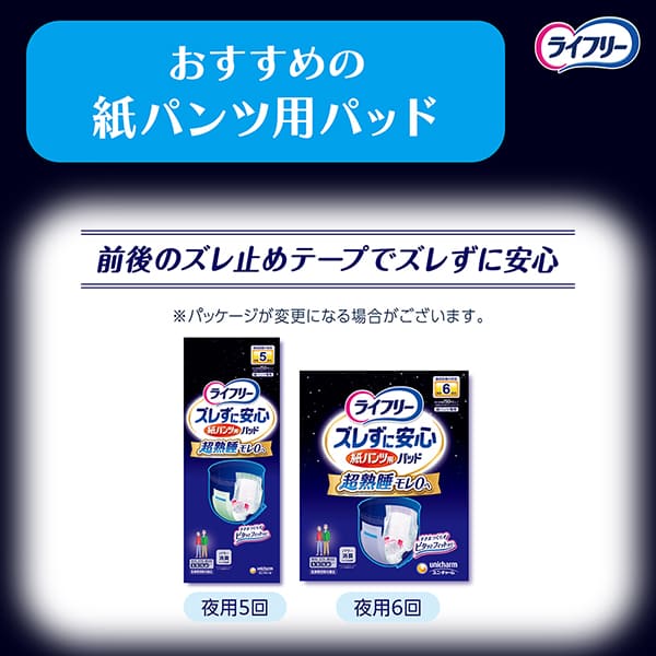 ライフリー夜用あんしんパンツ5回吸収L 14枚