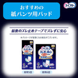ライフリー夜用あんしんパンツ5回吸収L 14枚