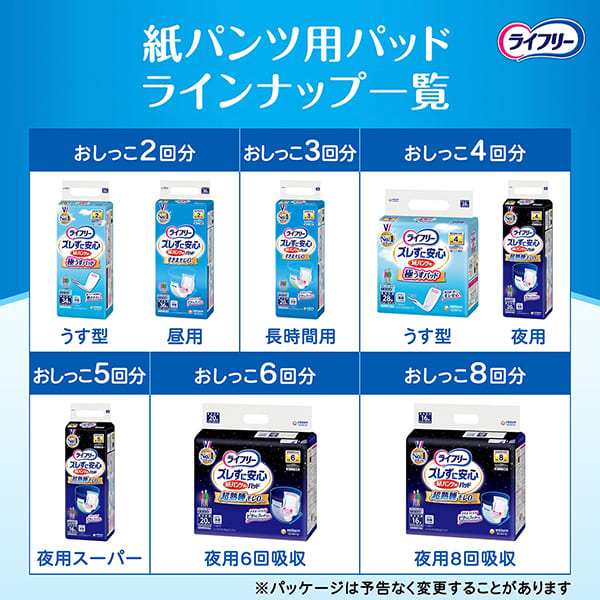 ライフリー ズレずに安心紙パンツ専用尿とりパッド 夜用 4回吸収 42枚