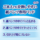 ライフリーズレずに安心紙パンツ専用尿とりパッド2回吸収 72枚