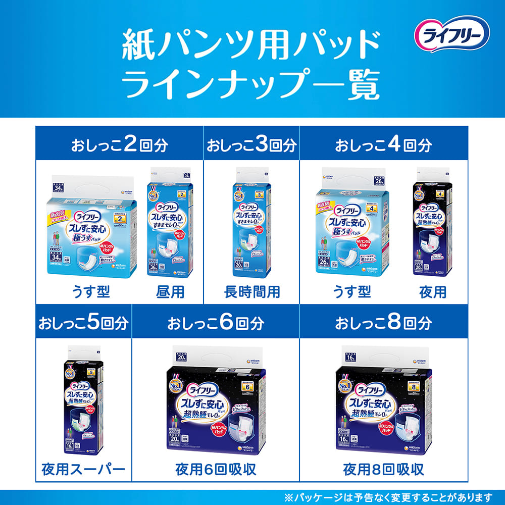 ライフリーズレずに安心紙パンツ用パッド極うすパッド4回吸収 38枚